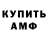 АМФЕТАМИН Розовый Maksims Fedotovs